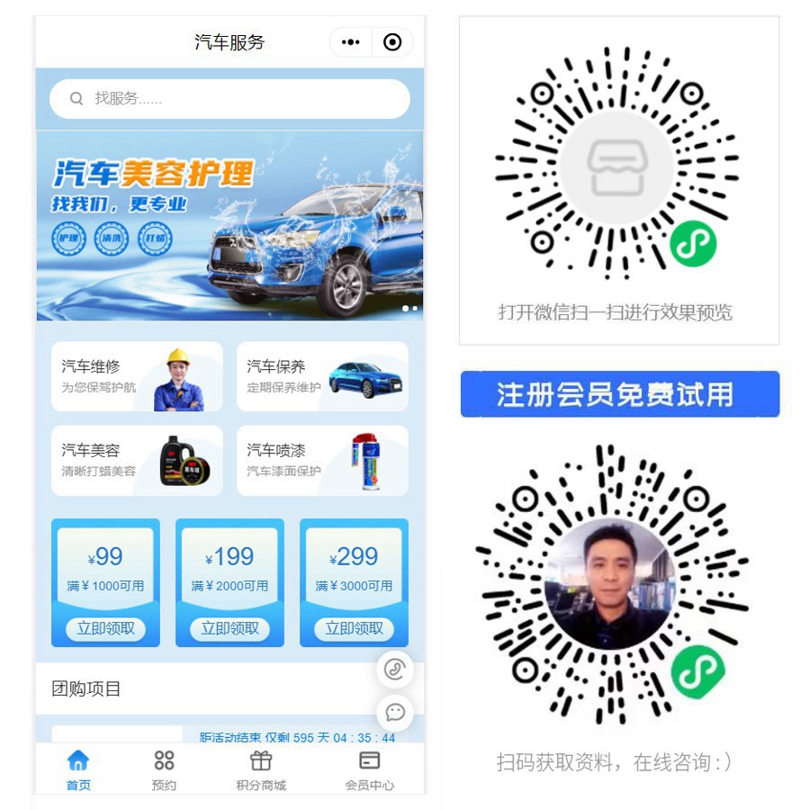 1663039702104209.jpg 汽车美容智慧门店预约会员小程序.jpg