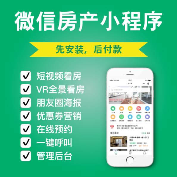 梨树房产中介小程序开发