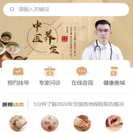 梨树中医馆智慧门店预约会员小程序开发