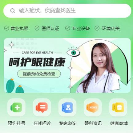 梨树眼科医院智慧门店预约会员小程序开发