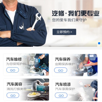 梨树汽修智慧门店预约会员小程序开发