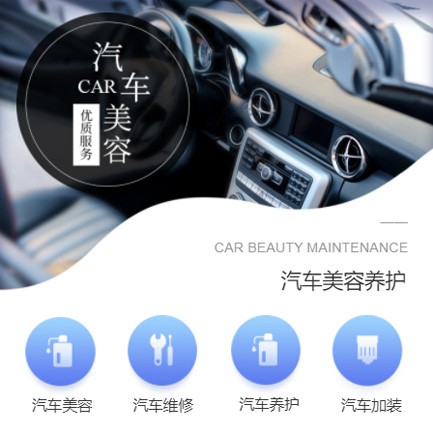 梨树汽车养护智慧门店预约会员小程序开发