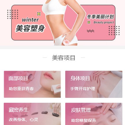 梨树美容塑形小程序开发