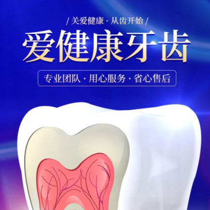 梨树牙齿护理小程序开发