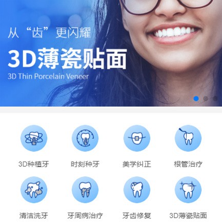 梨树口腔科小程序开发