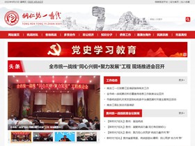 梨树统战部（统一战线）