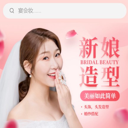 梨树化妆造型小程序开发