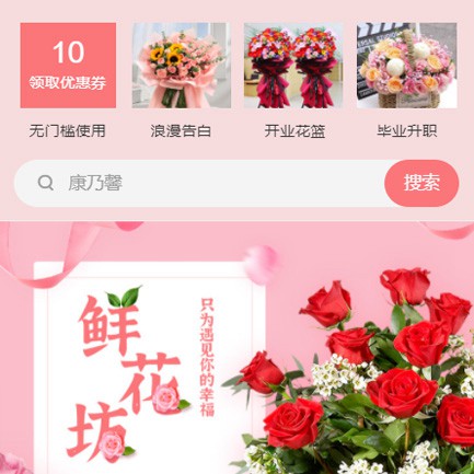 梨树鲜花店小程序开发