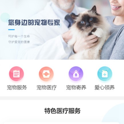 梨树宠物服务小程序开发