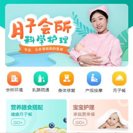 梨树月子会所小程序开发