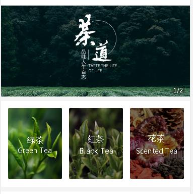 梨树茶业小程序开发