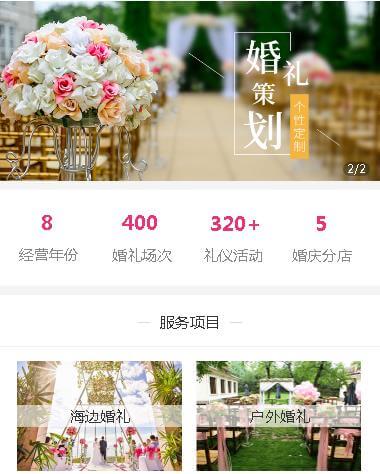 梨树婚礼策划小程序开发