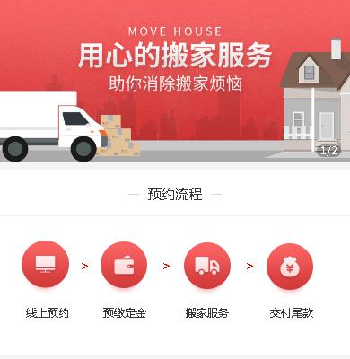 梨树搬家服务小程序开发