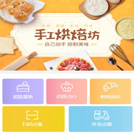 梨树蛋糕店外卖小程序开发