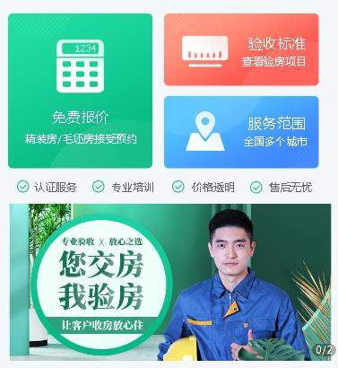 梨树验房小程序开发