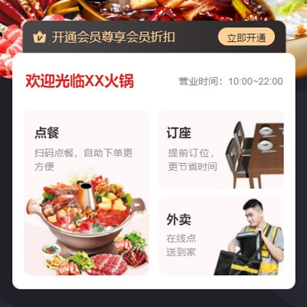 梨树火锅店外卖小程序开发