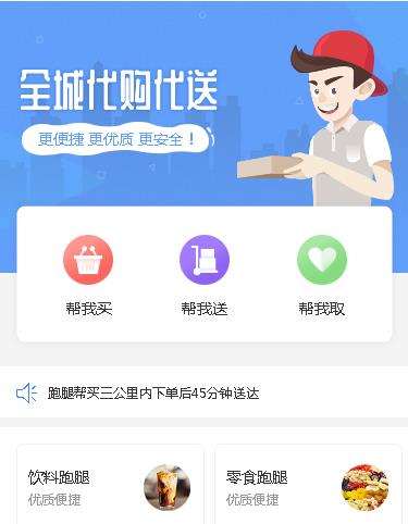 梨树跑腿服务小程序开发