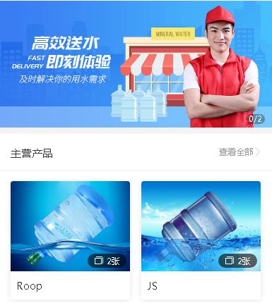 梨树送水小程序开发