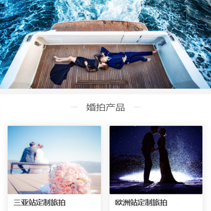 梨树婚纱摄影预约小程序开发