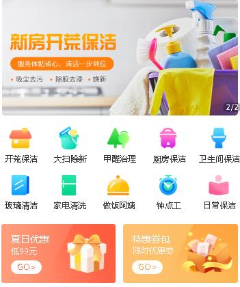 梨树家政服务小程序开发