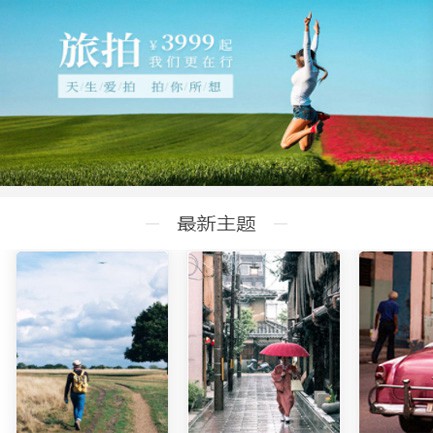 梨树旅拍预约小程序开发