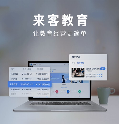 梨树来客教育小程序开发