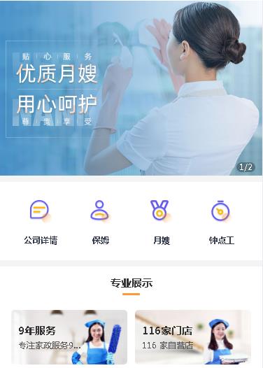 梨树保姆服务小程序开发