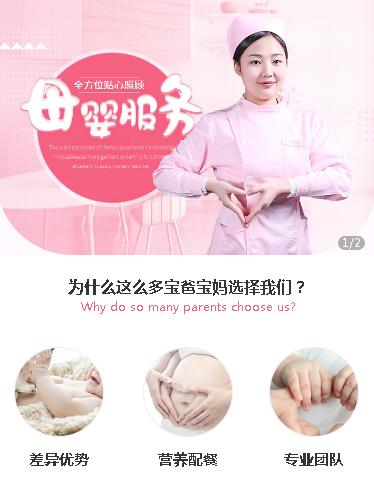 梨树月嫂服务小程序开发