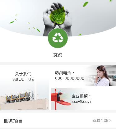 梨树环保服务小程序开发