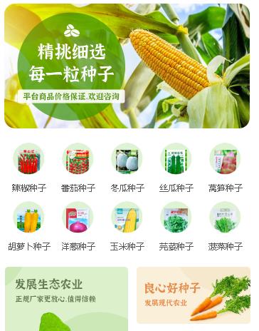 梨树农业小程序开发