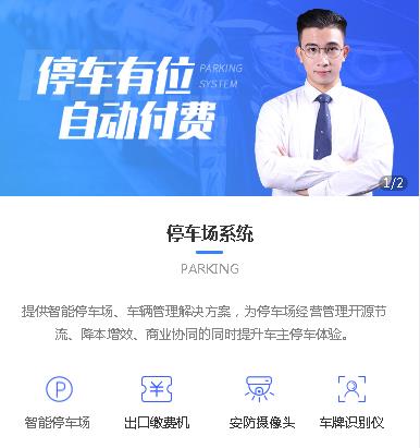 梨树停车服务小程序开发