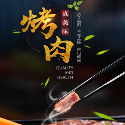 梨树烤肉店商城制作