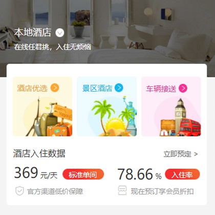 梨树同城酒店优选小程序商城制作