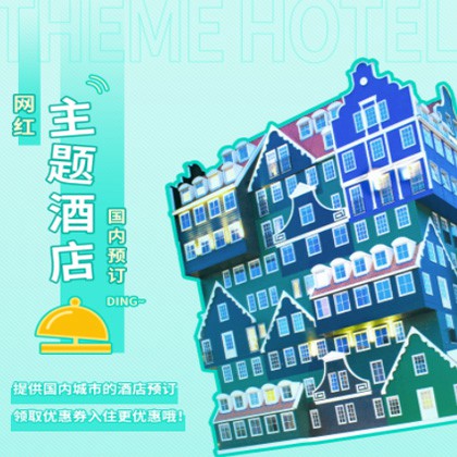 梨树主题酒店小程序商城制作