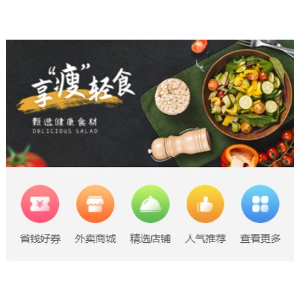 梨树同城餐饮商家外卖平台制作