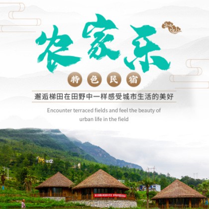 梨树农家乐民宿小程序商城制作