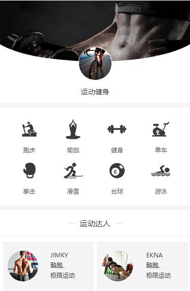 梨树运动健身小程序开发