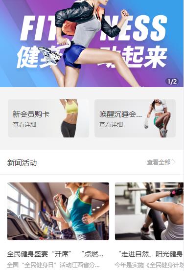 梨树健身俱乐部小程序开发