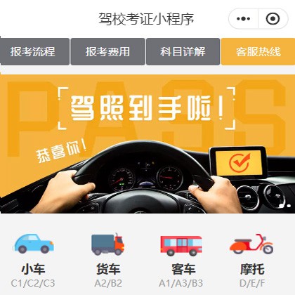 梨树驾校考证小程序开发