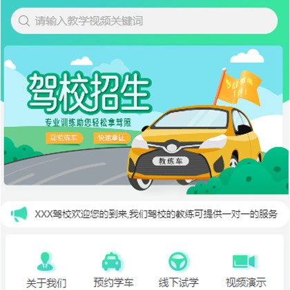 梨树驾校培训小程序开发