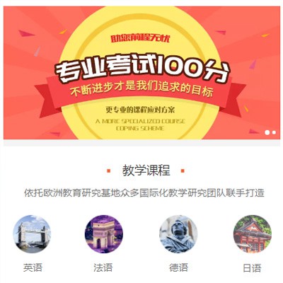 梨树留学语言培训小程序开发