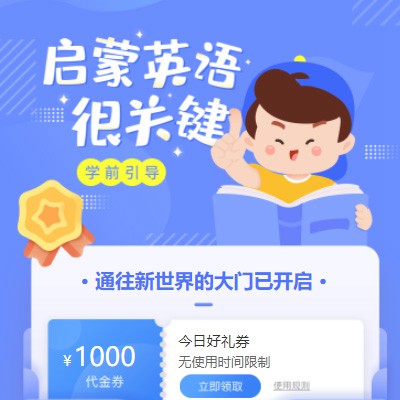 梨树启蒙英语教育小程序开发