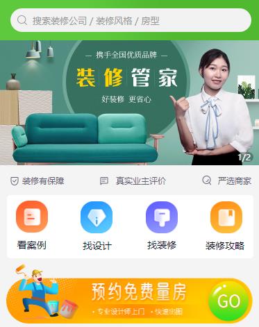 梨树装修小程序开发