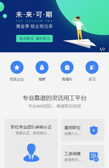 梨树人力资源服务小程序开发