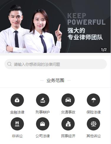 梨树法律援助小程序开发