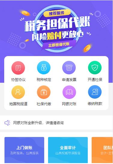 梨树代理记账服务小程序开发