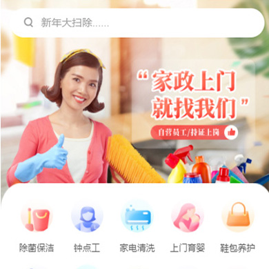 梨树家政服务小程序开发