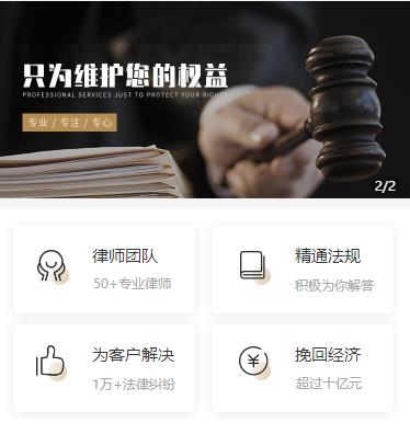 梨树律师小程序开发