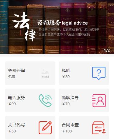 梨树法律服务小程序开发