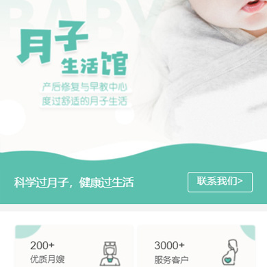 梨树月子生活馆门店小程序开发